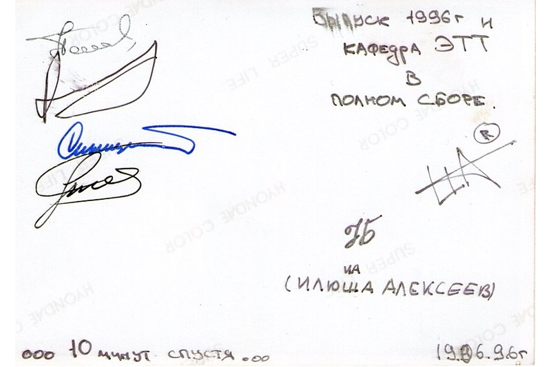 1996г. После защиты.
